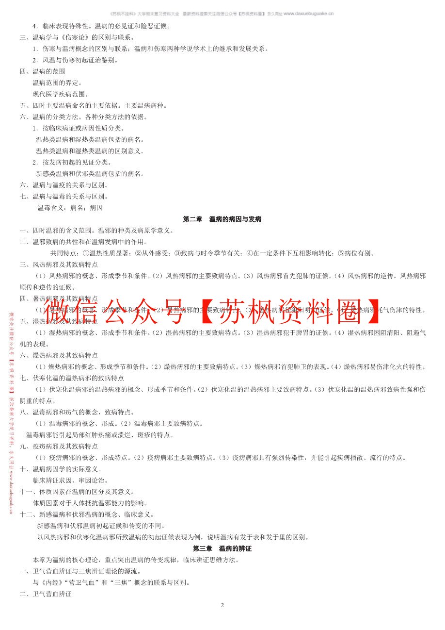 温病学